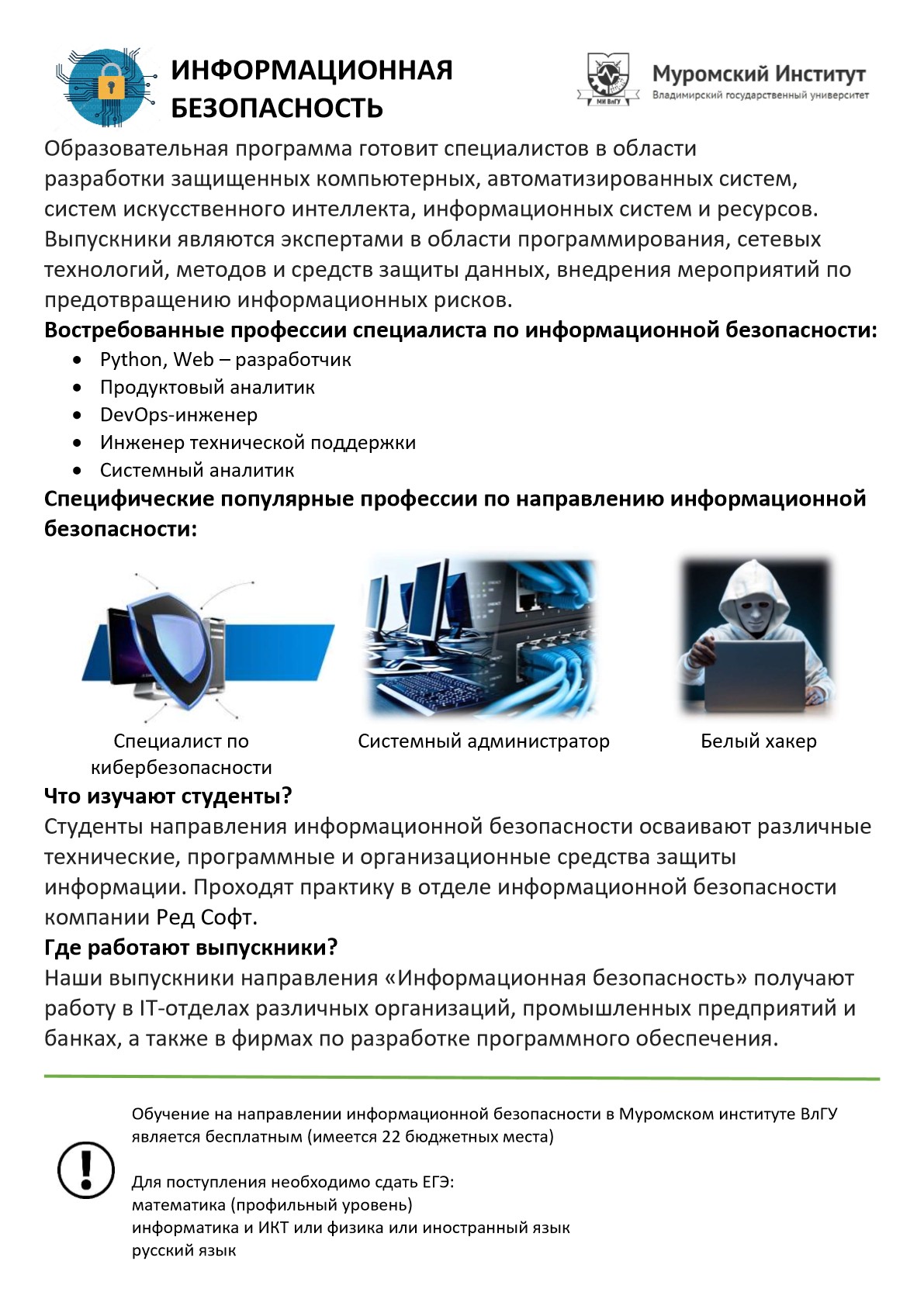 Брошюра иб