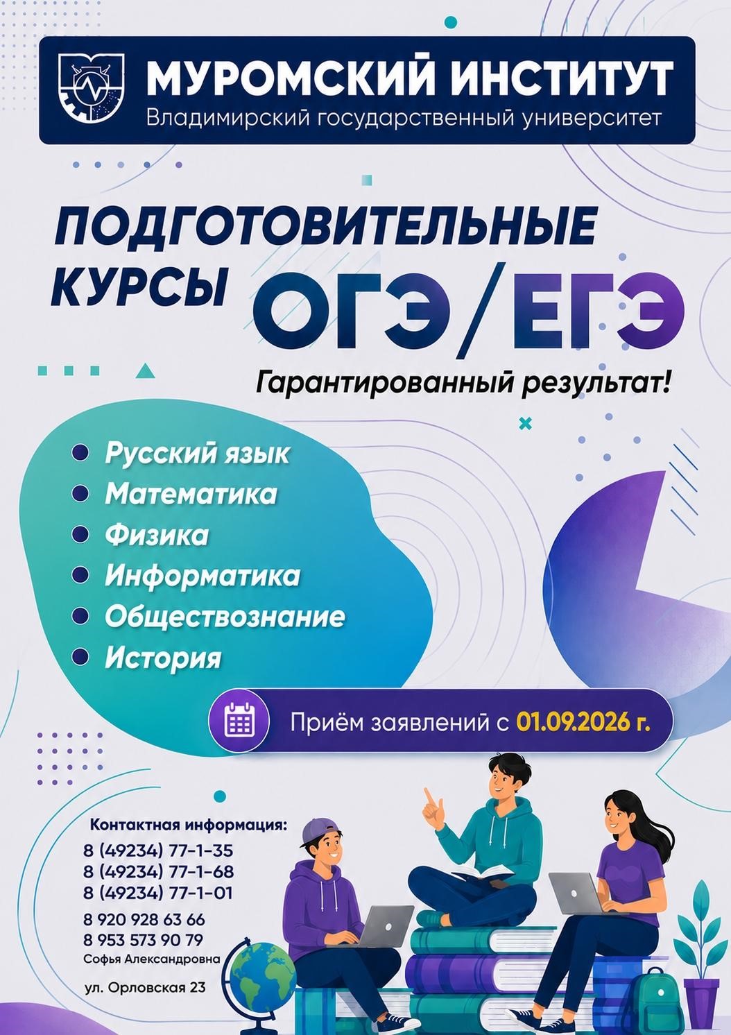Подготовительные курсы