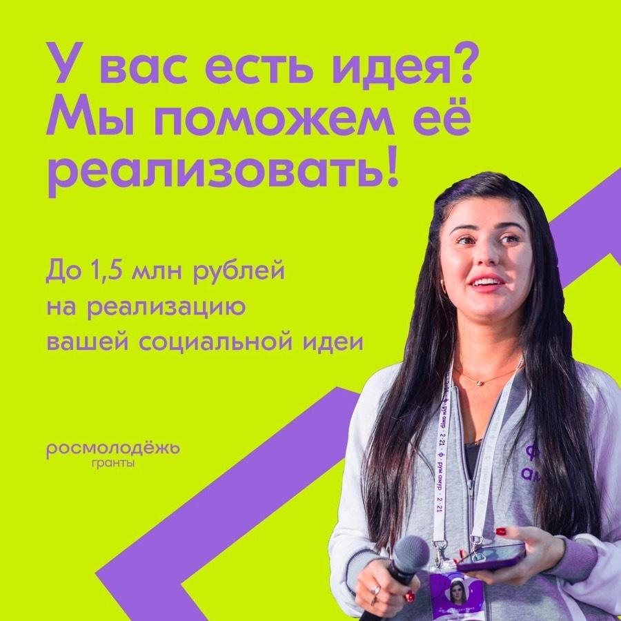 Конкурс Росмолодёжи