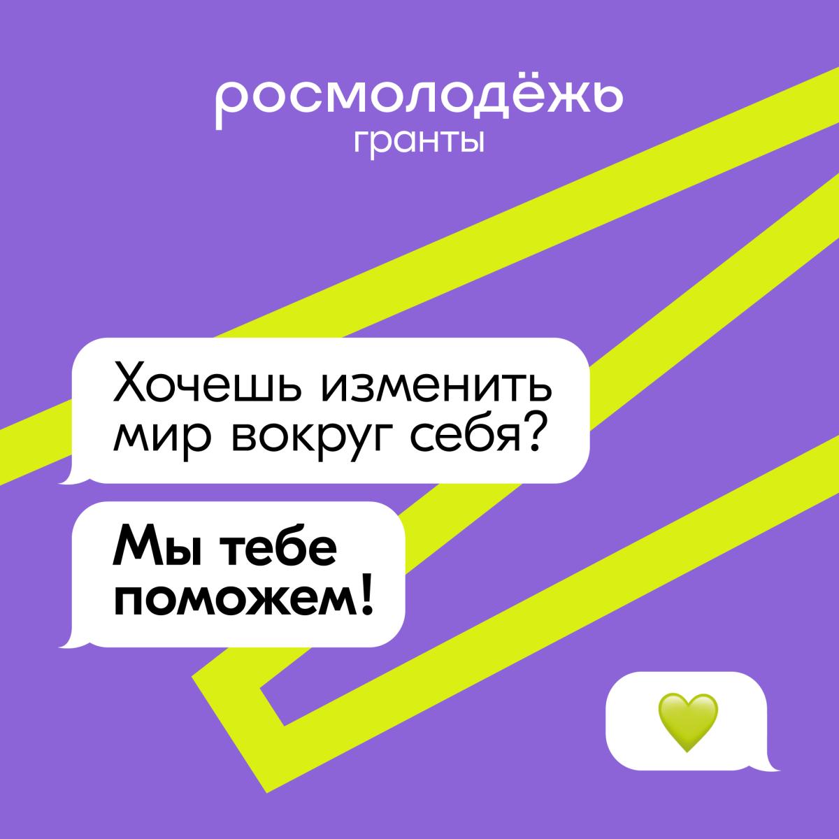 Росмолодежь. Гранты.
