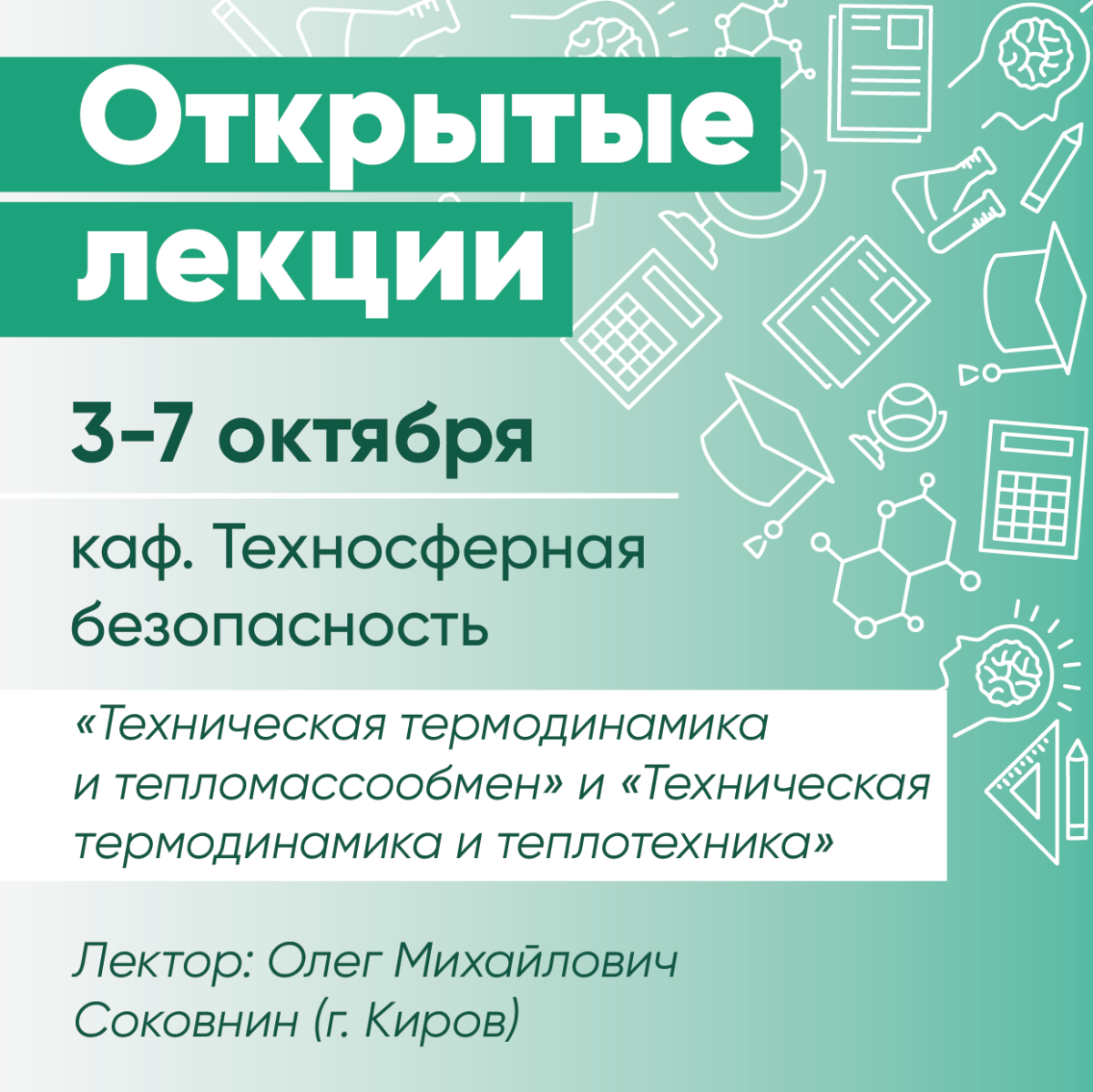 Анонс открытой лекции