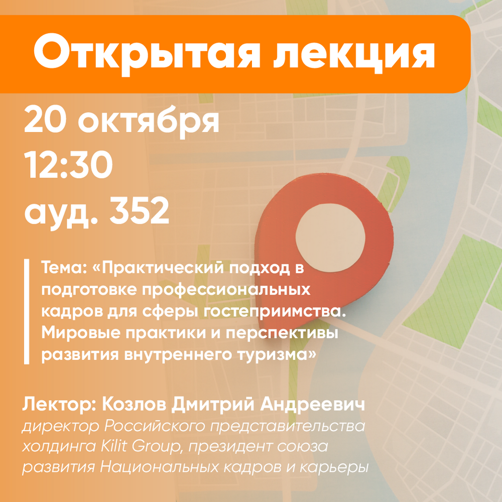 Анонс открытой лекции