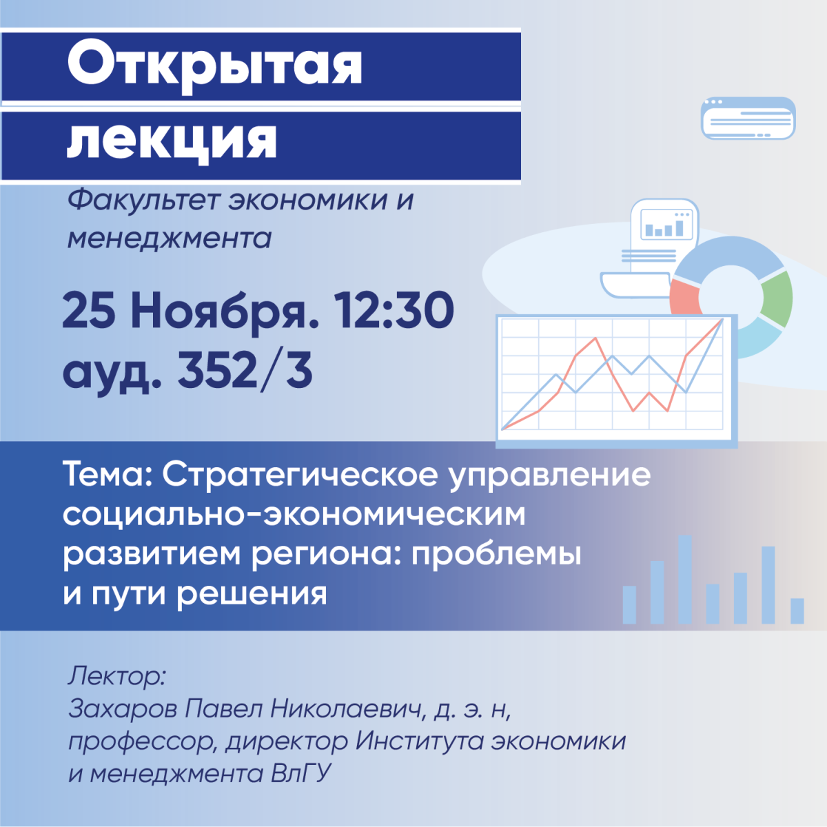 Анонс открытой лекции
