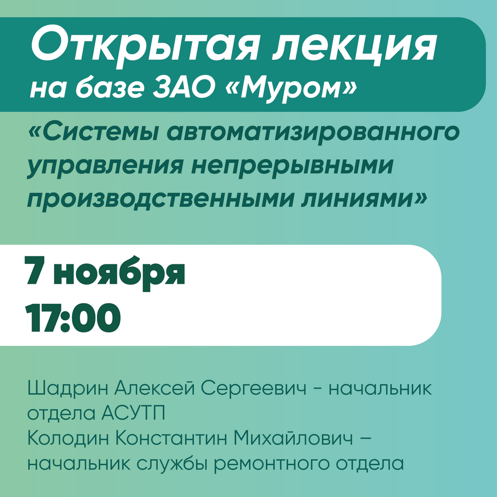 Анонс открытой лекции