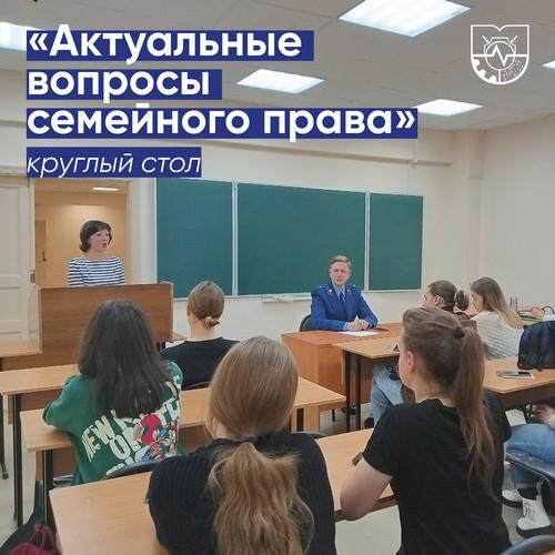 Круглый стол «Актуальные вопросы семейного права»