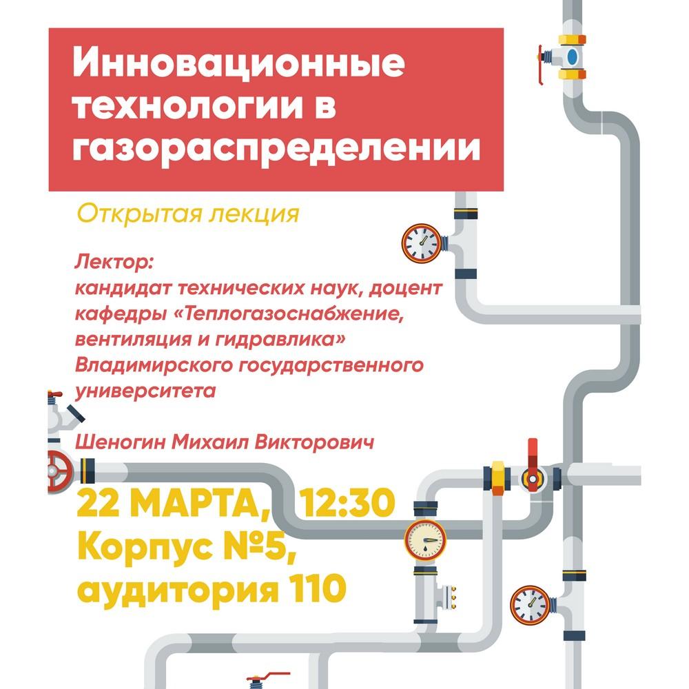 Открытая лекция