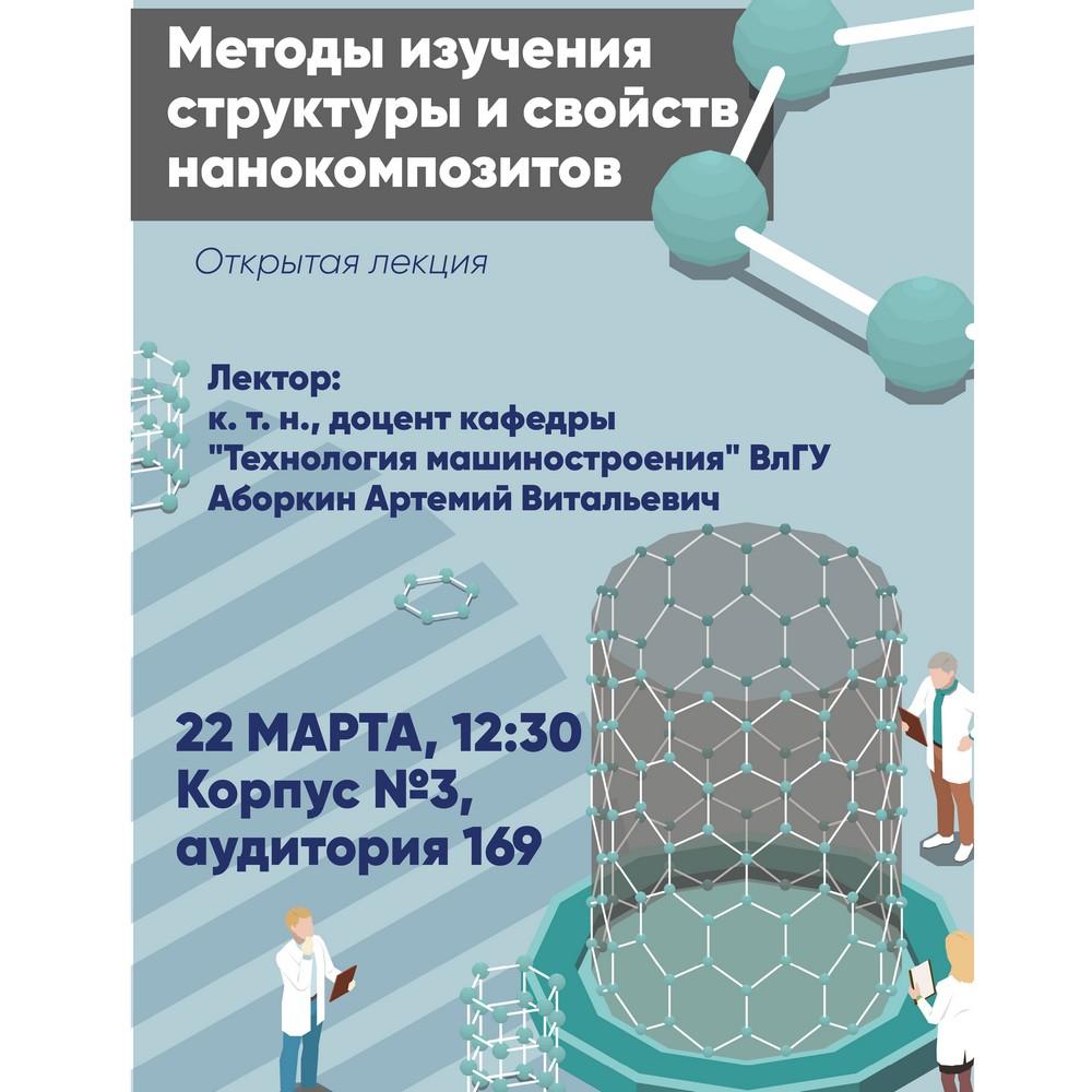 Открытая лекция