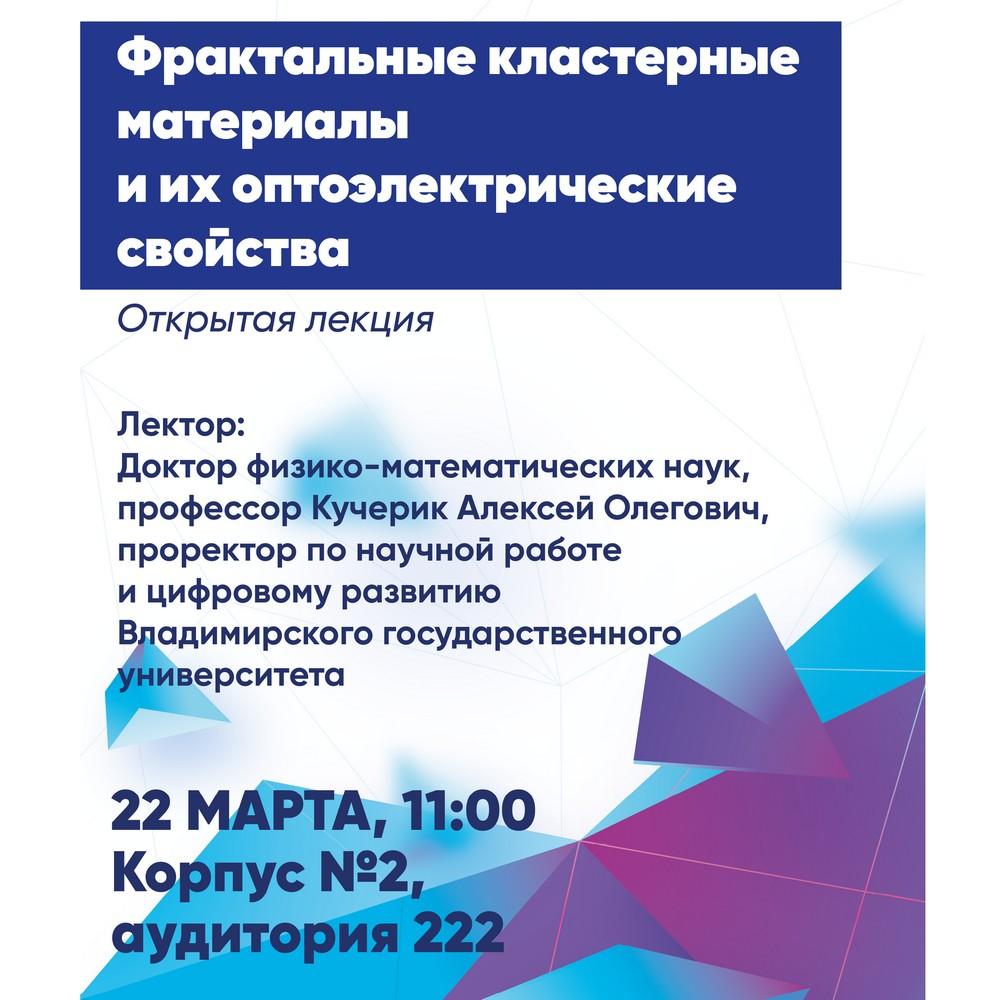 Открытая лекция