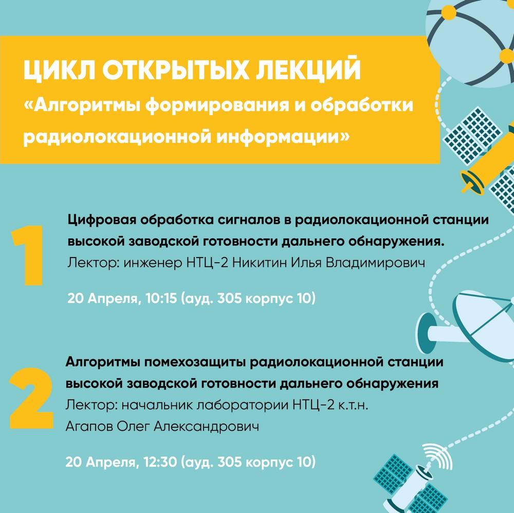 Открытая лекция