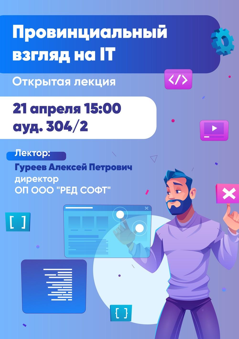 Открытая лекция