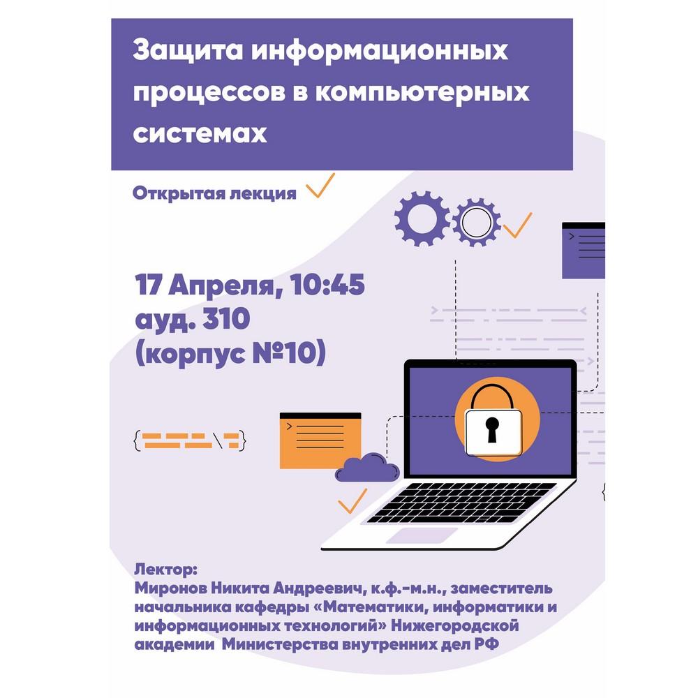 Анонс открытой лекции
