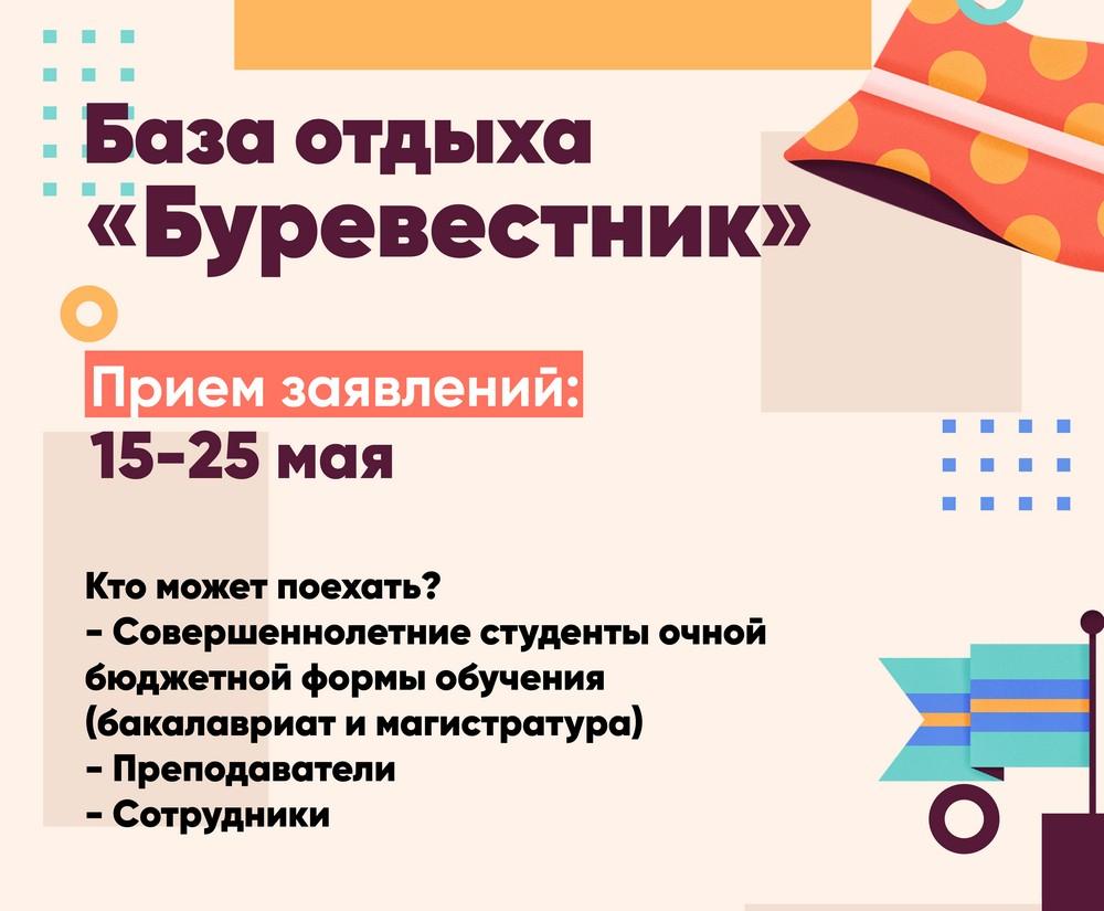 База отдыха "Буревестник"