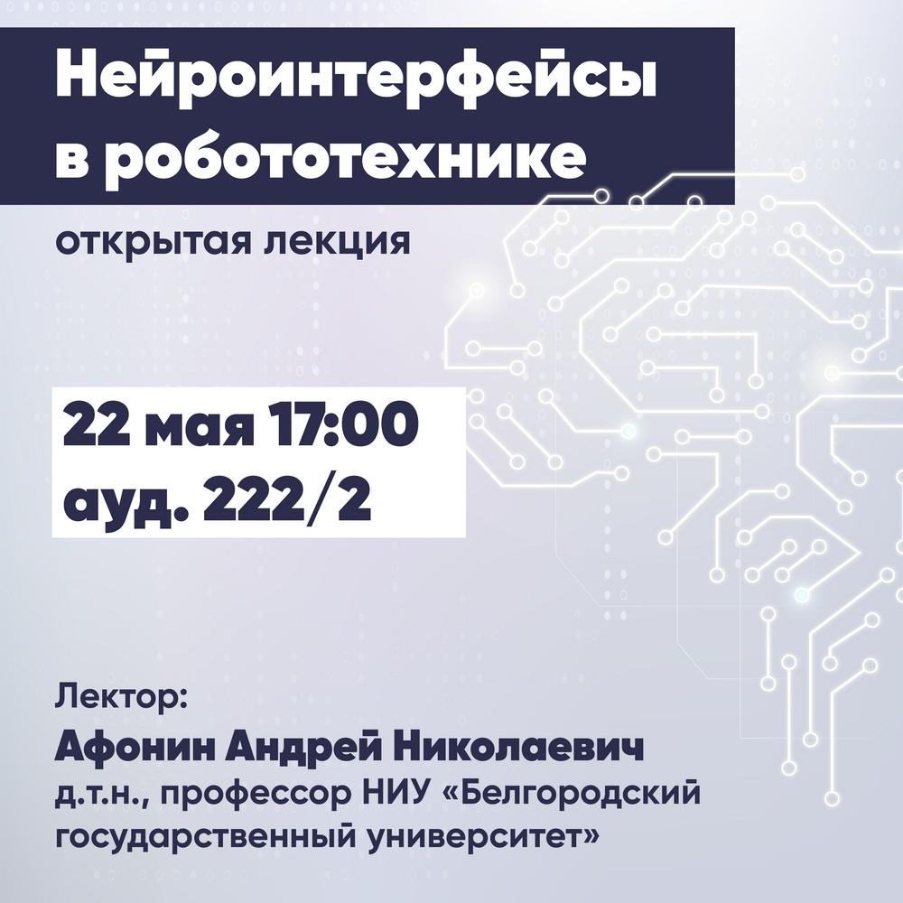 Открытая лекция