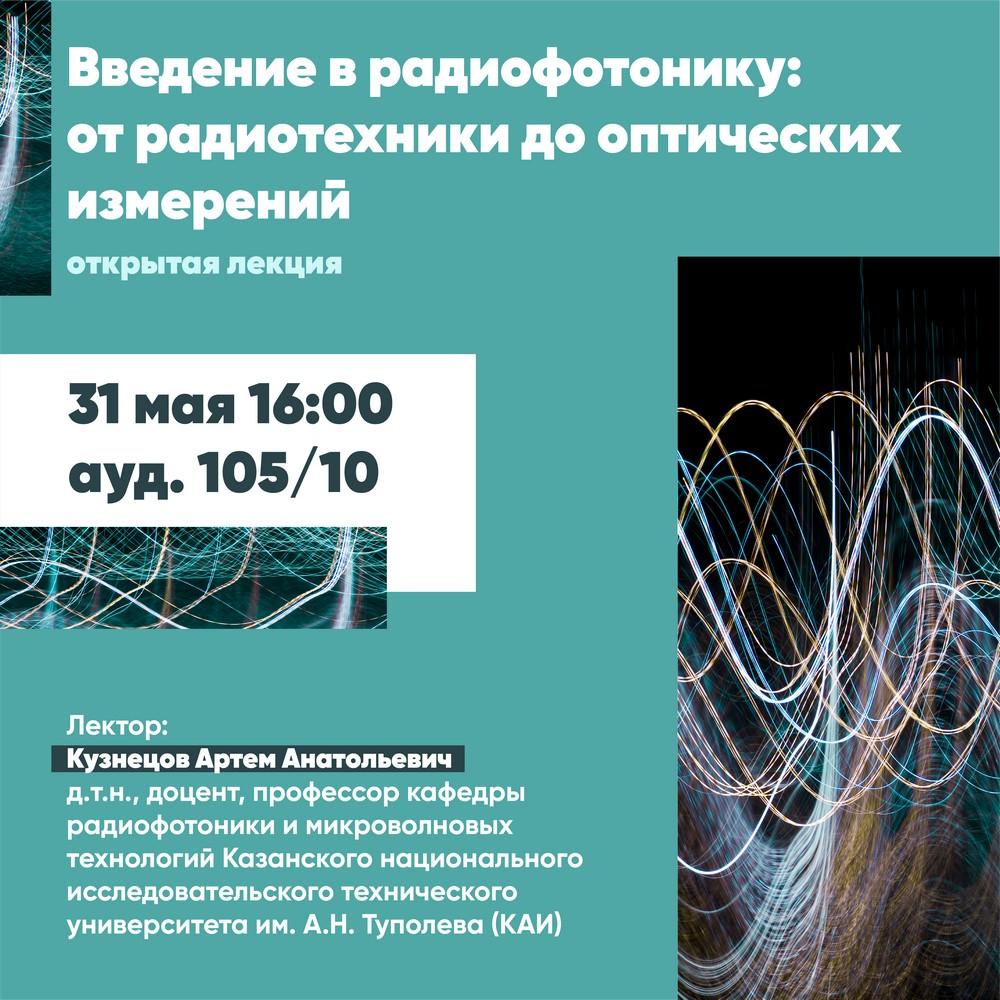 Открытая лекция