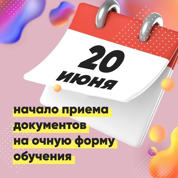 Начат прием документов на очную форму обучения