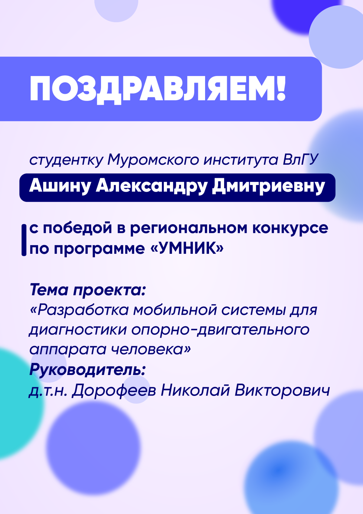 Умник