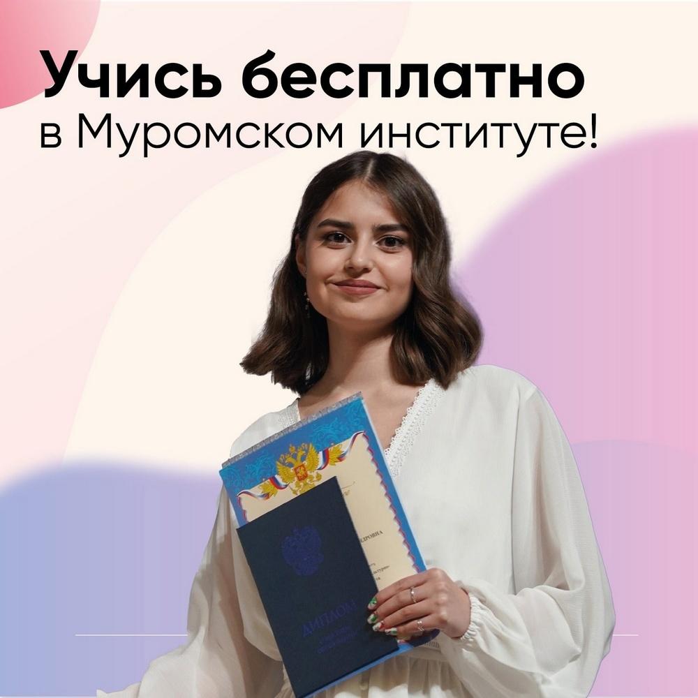 Поступай в МИВлГУ