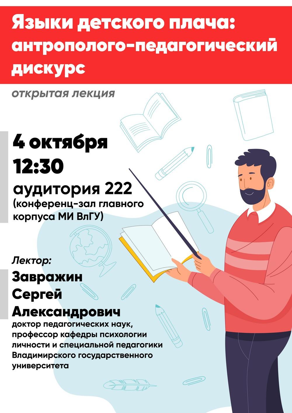 Открытая лекция