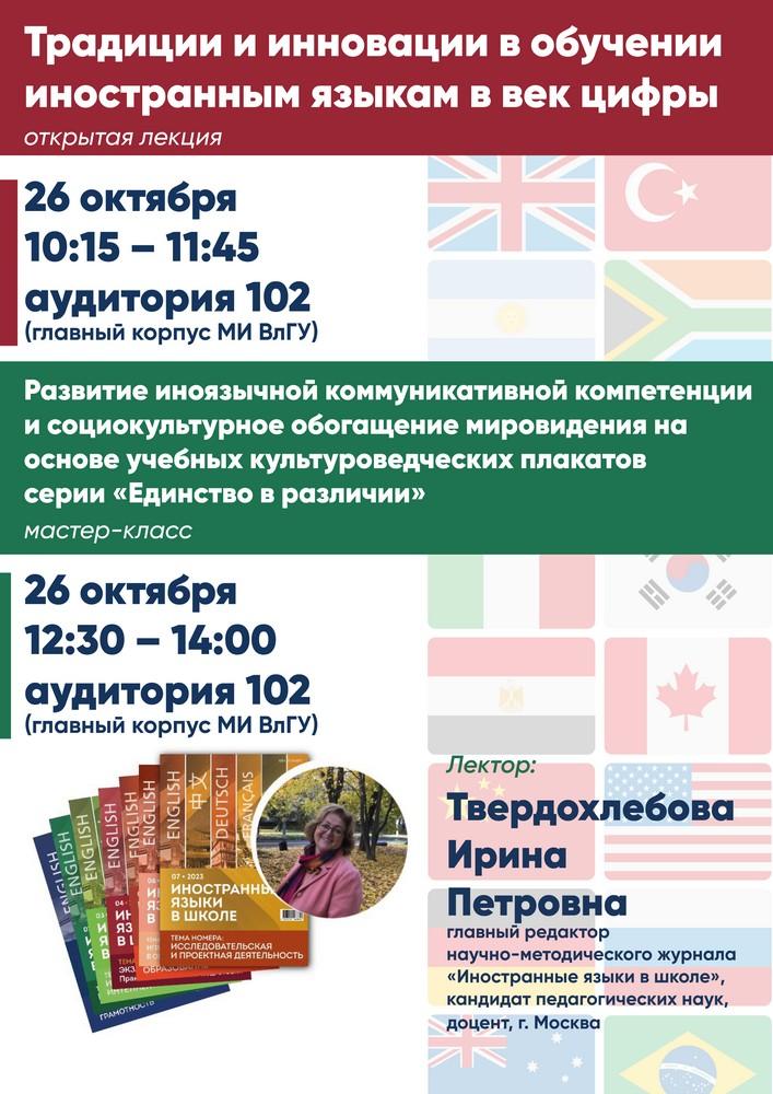Открытая лекция и Мастер-класс