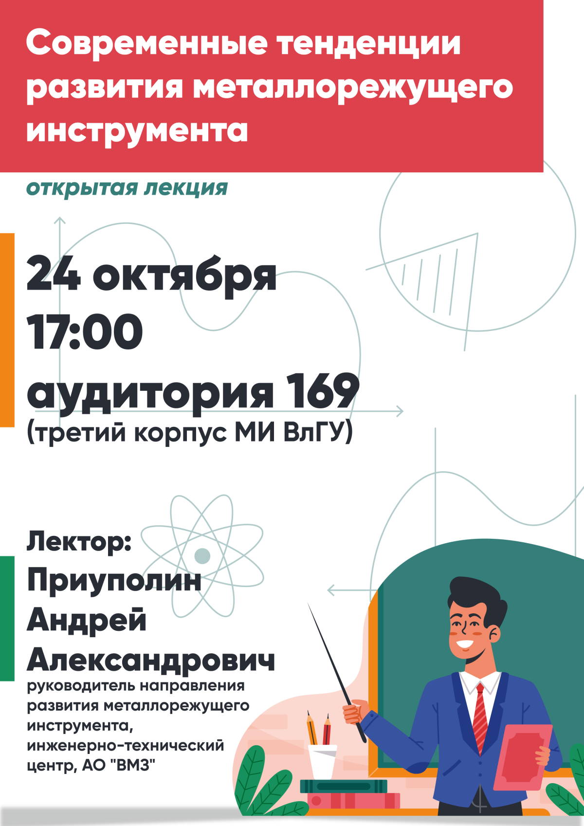 Открытая лекция