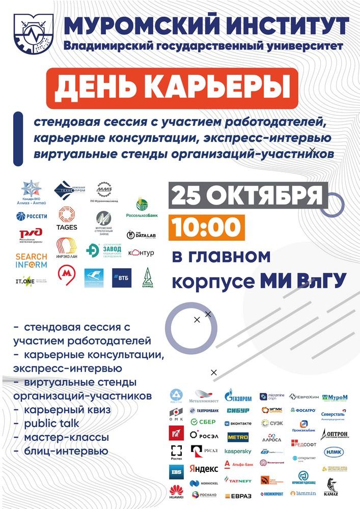 День карьеры