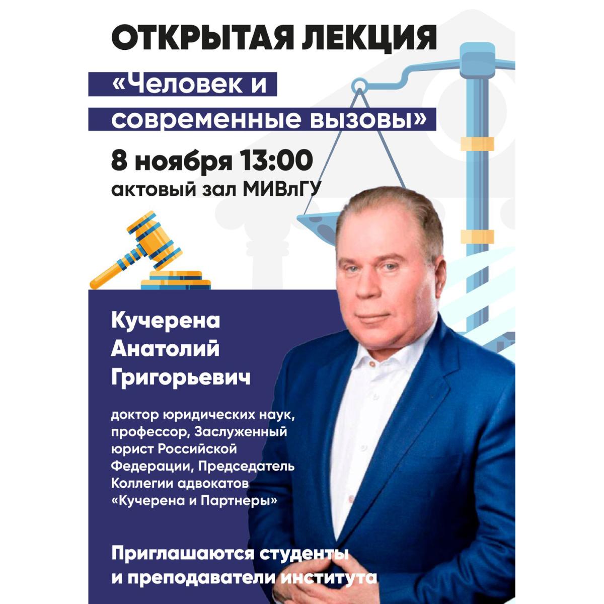 Открытая лекция: «Человек и современные вызовы»