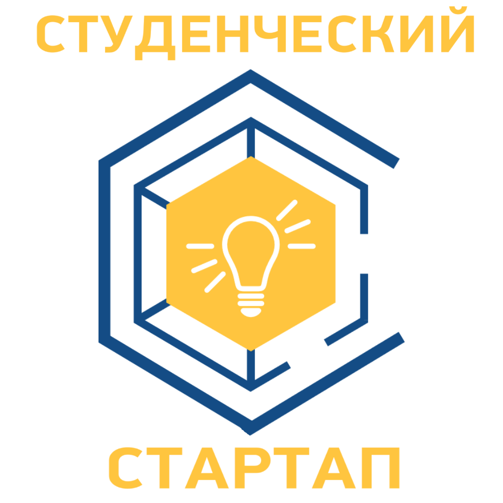 Программа "Студенческий стартап"