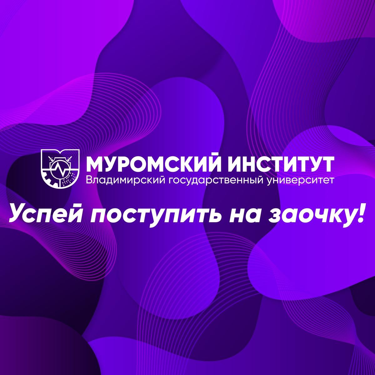 Подай документы до 20 августа и получи высшее образование заочно!