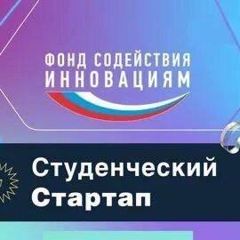 Победа в грантовом конкурсе Студенческий Стартап 2024!