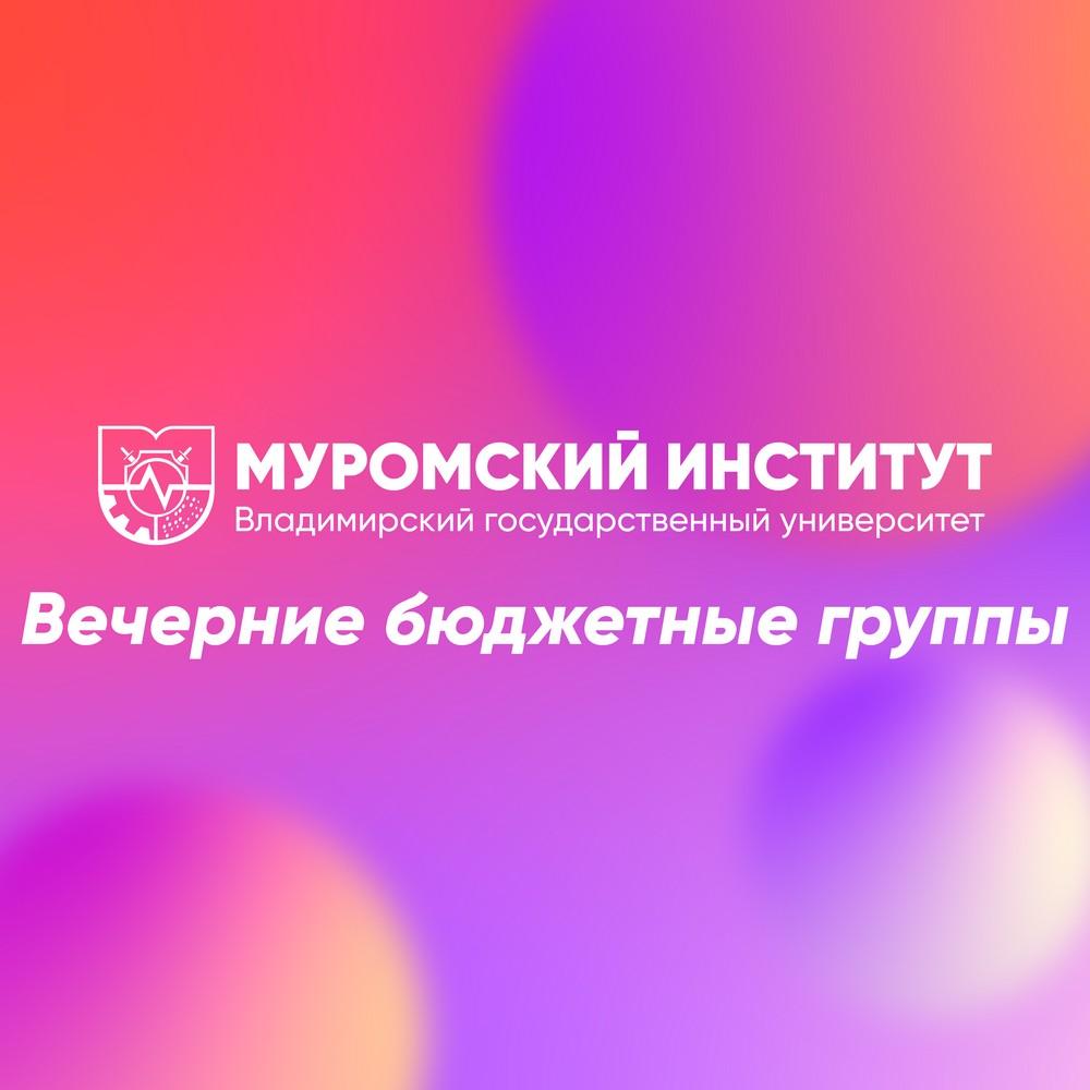 Бюджетные вечерние группы!