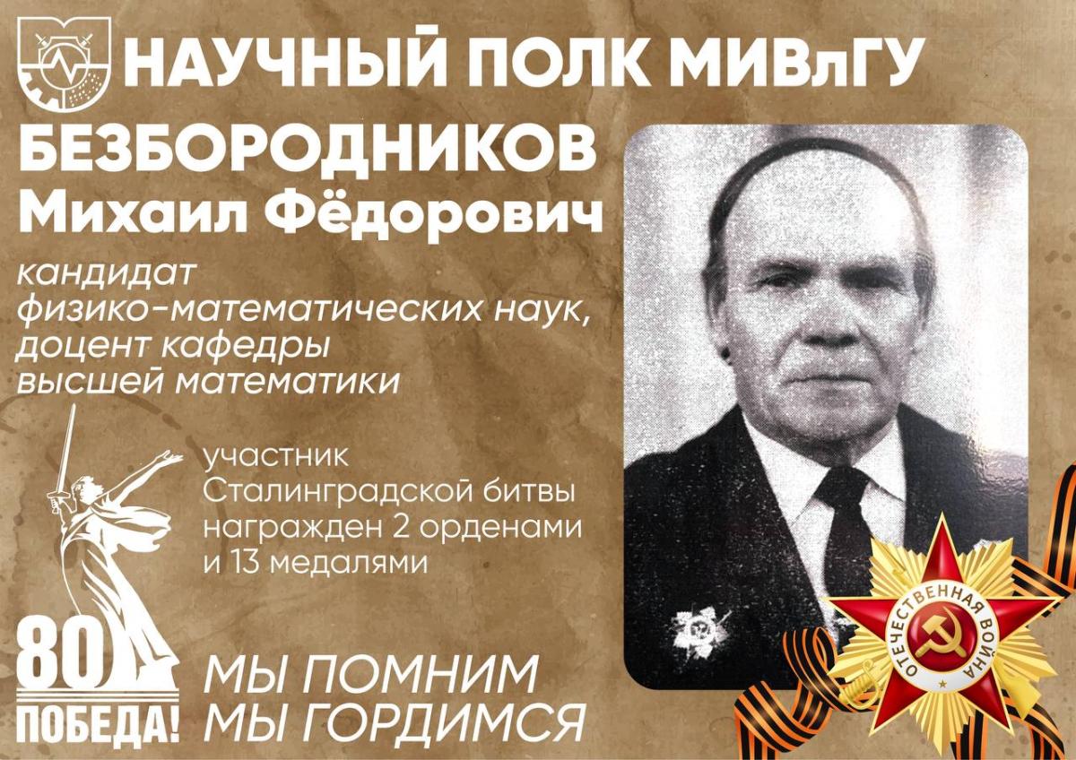 Никто не забыт! Ничто не забыто! Начинаем новый проект «Научный полк Муромского института».