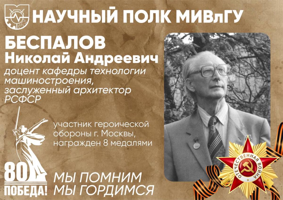 Никто не забыт! Ничто не забыто! Проект «Научный полк Муромского института».