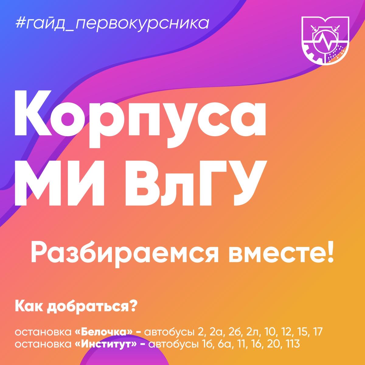 ❗️ Дорогие первокурсники, добро пожаловать в Муромский институт!