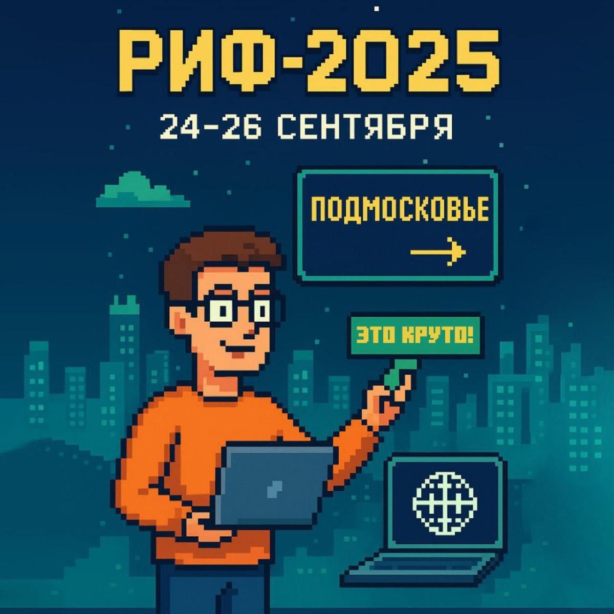 Забери свой бесплатный билет на Российский интернет-форум и Кибердачу!