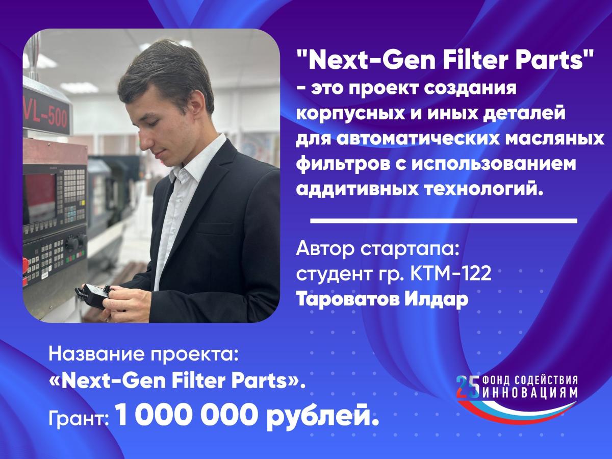 Наша рубрика #научный_вторник Сегодня мы взяли интервью у Илдара Тароватова, ещё одного победителя Всероссийского конкурса «Студенческий Стартап».