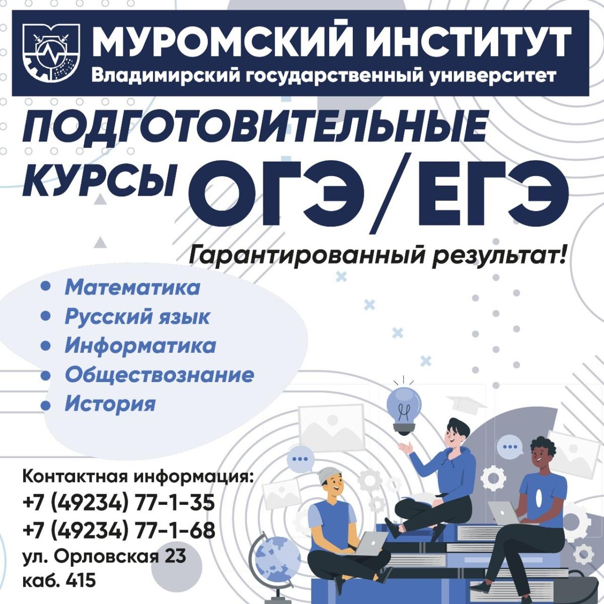 ЕГЭ и ОГЭ 2026: готовьтесь с теми, кто знает формулу успеха - Подготовительные курсы МИВлГУ.