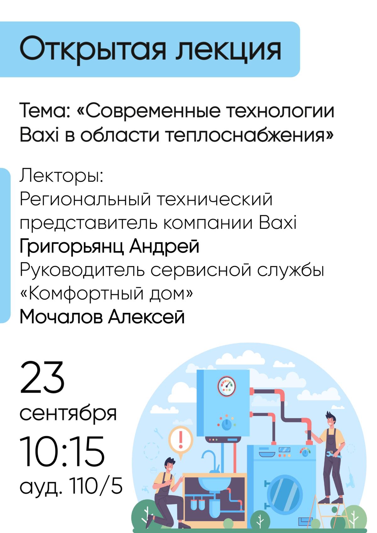 Муромский Институт ВлГУ объявляет о старте нового сезона проекта «Открытая лекция» в этом учебном году