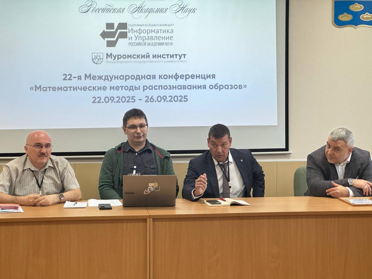Муромский институт ВлГУ принимает ведущую научную конференцию по распознаванию образов — ММРО-25!