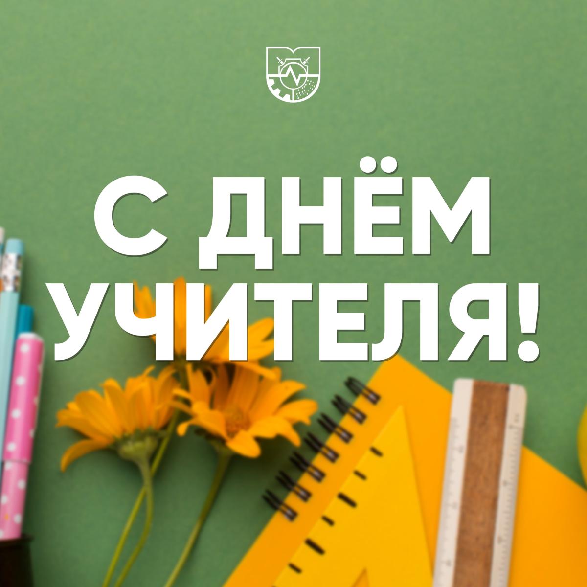 Дорогие учителя, педагоги и уважаемые директора школ!