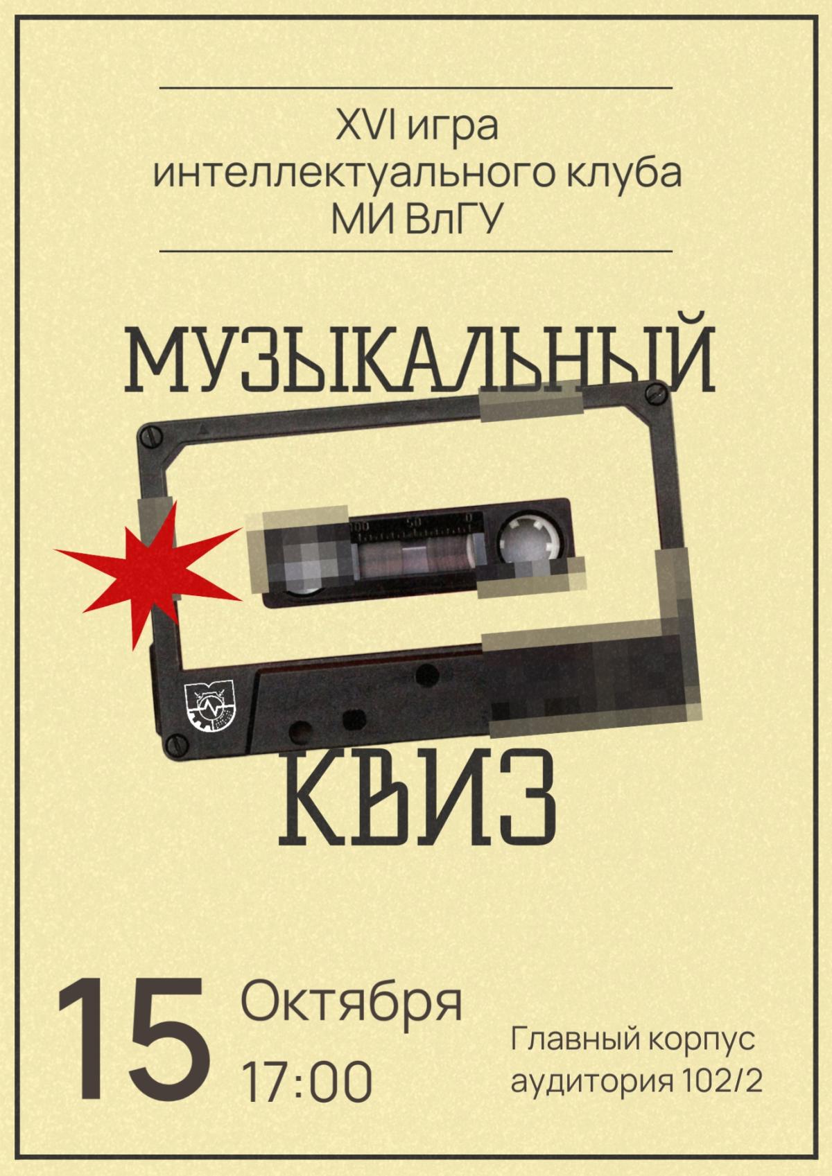 Осенний музыкальный КВИЗ - согреемся музыкой!