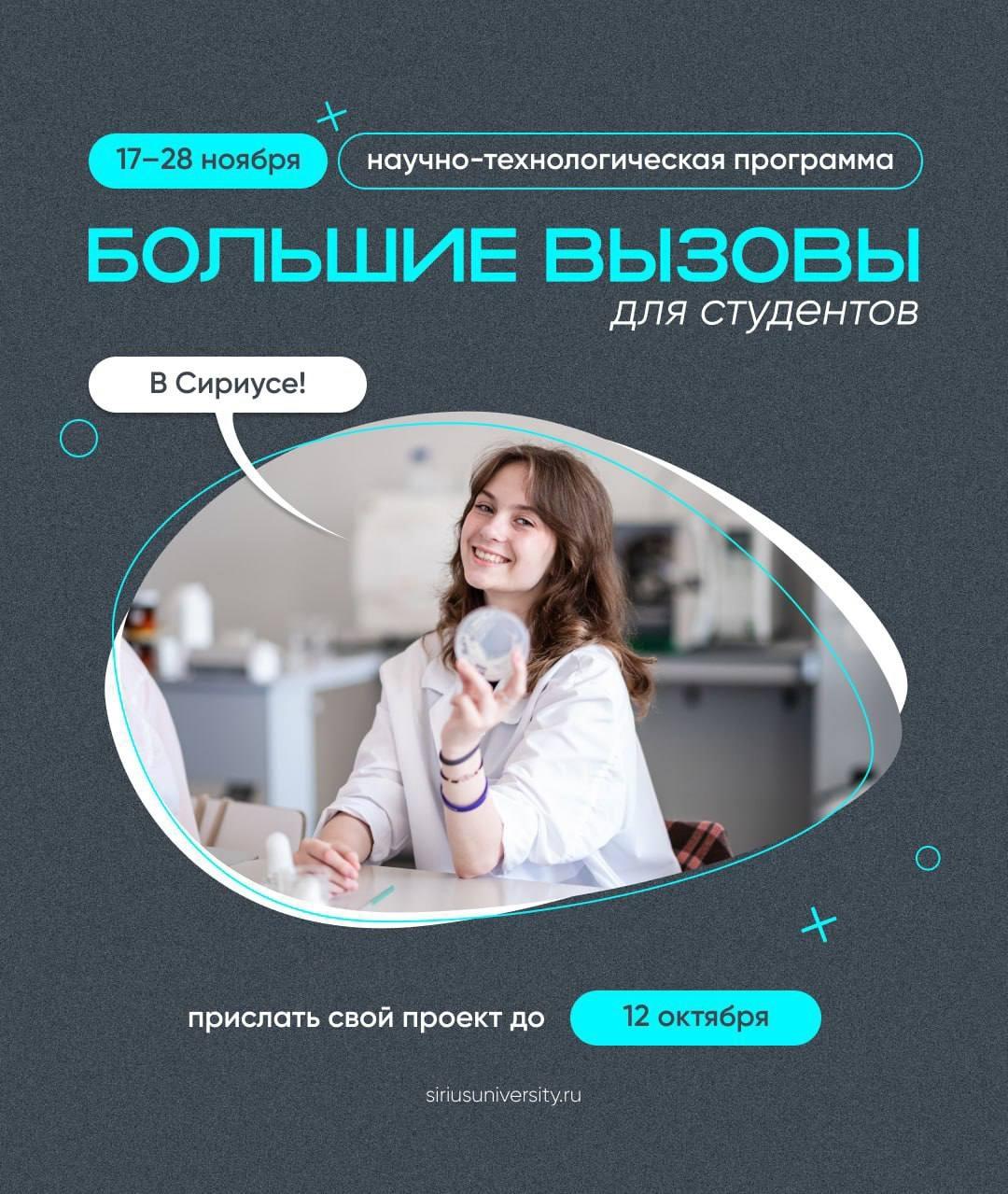 «Большие вызовы» для студентов МИВлГУ