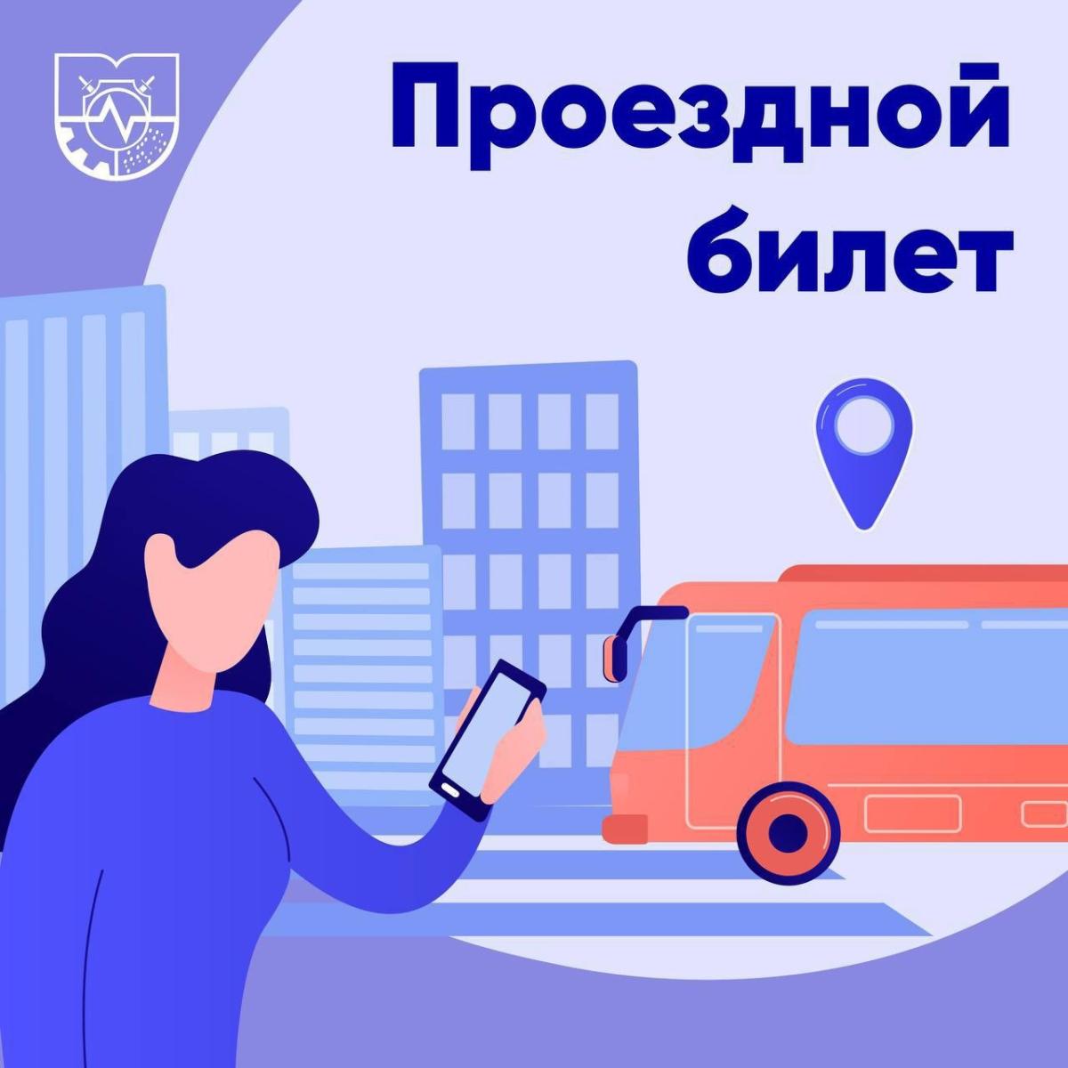 Проездные билеты для студентов МИВлГУ