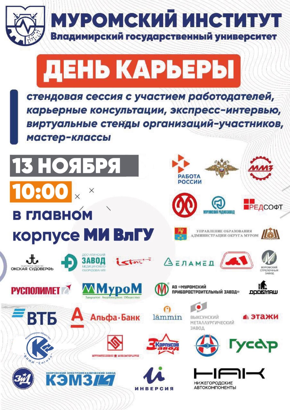 День успешной карьеры в Муромском институте ВлГУ