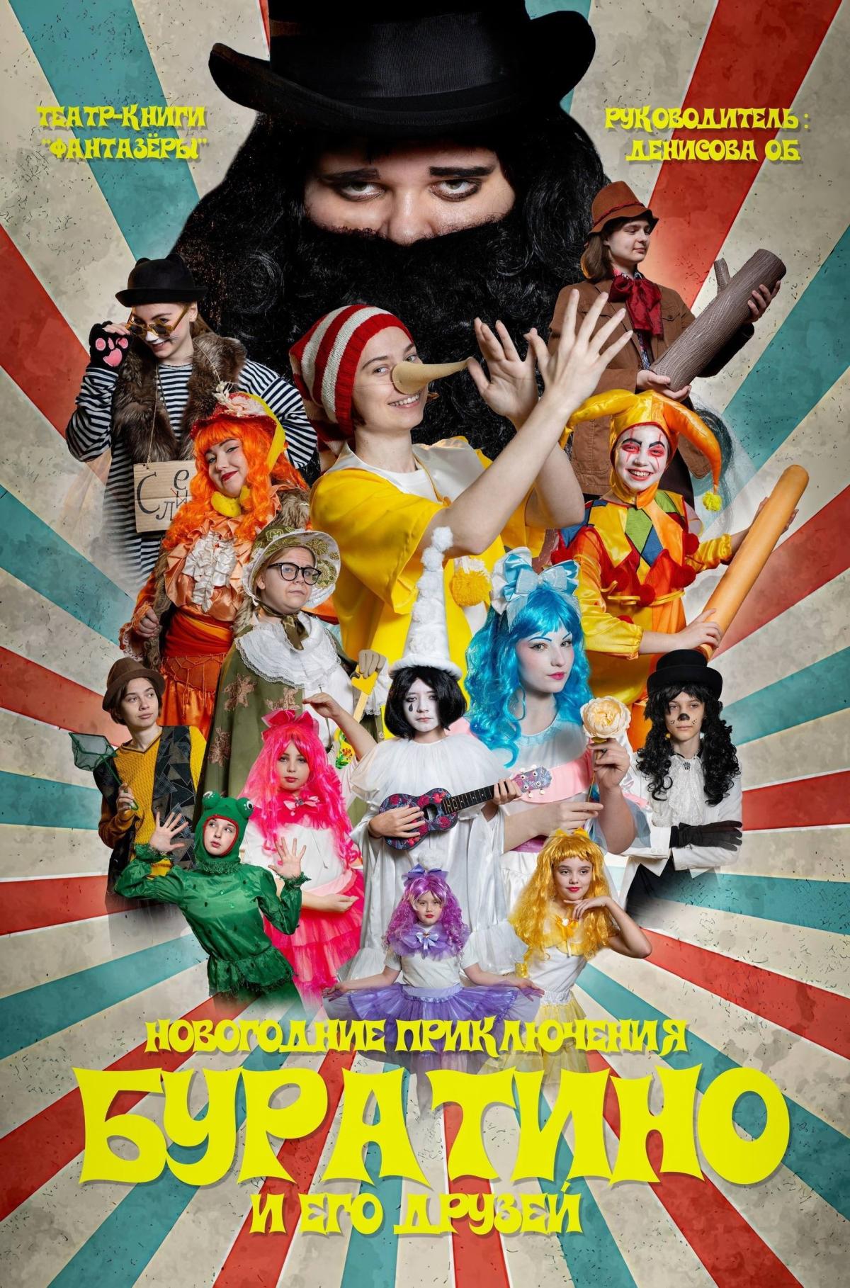 новогоднее представление по сказке «Буратино»