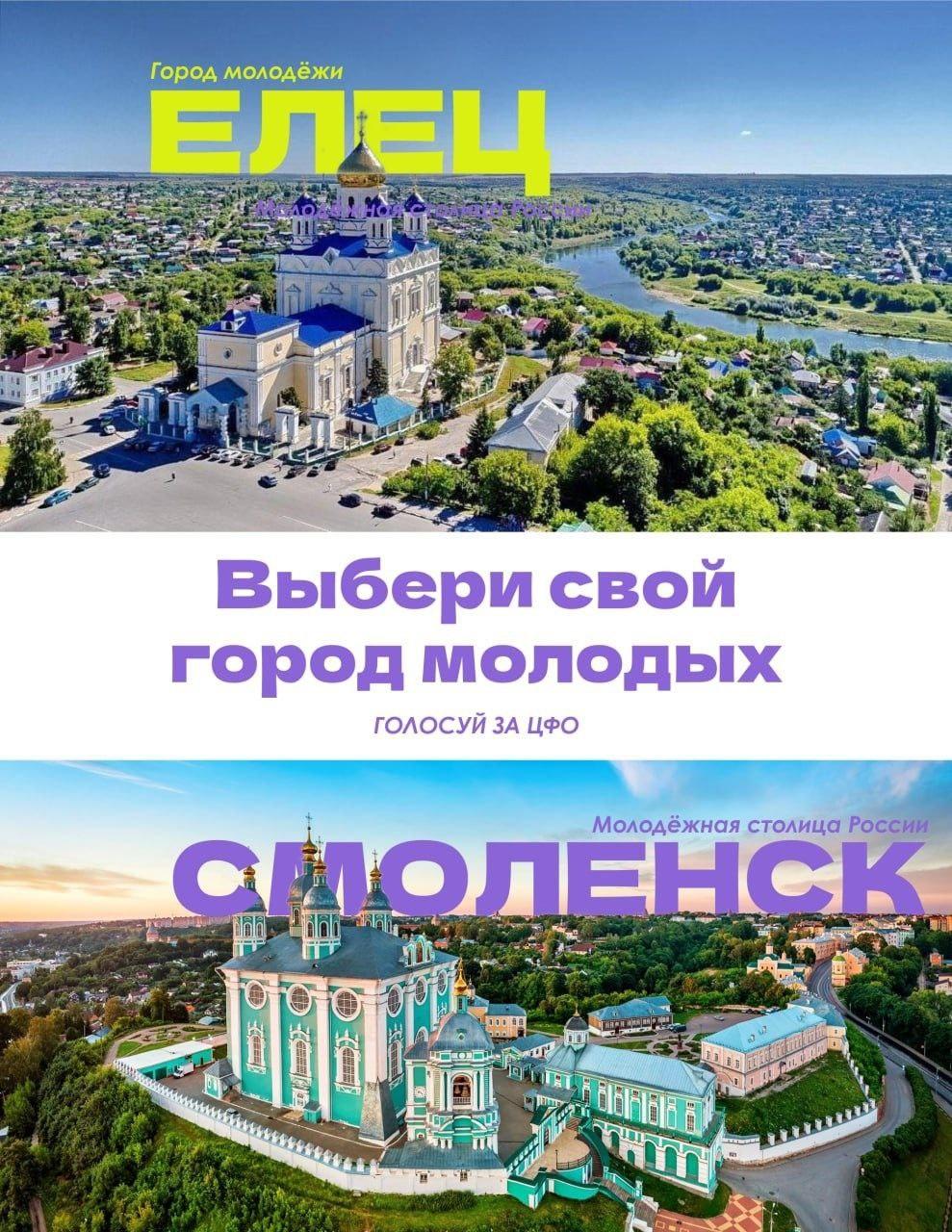 Выбираем молодежные столицы России!