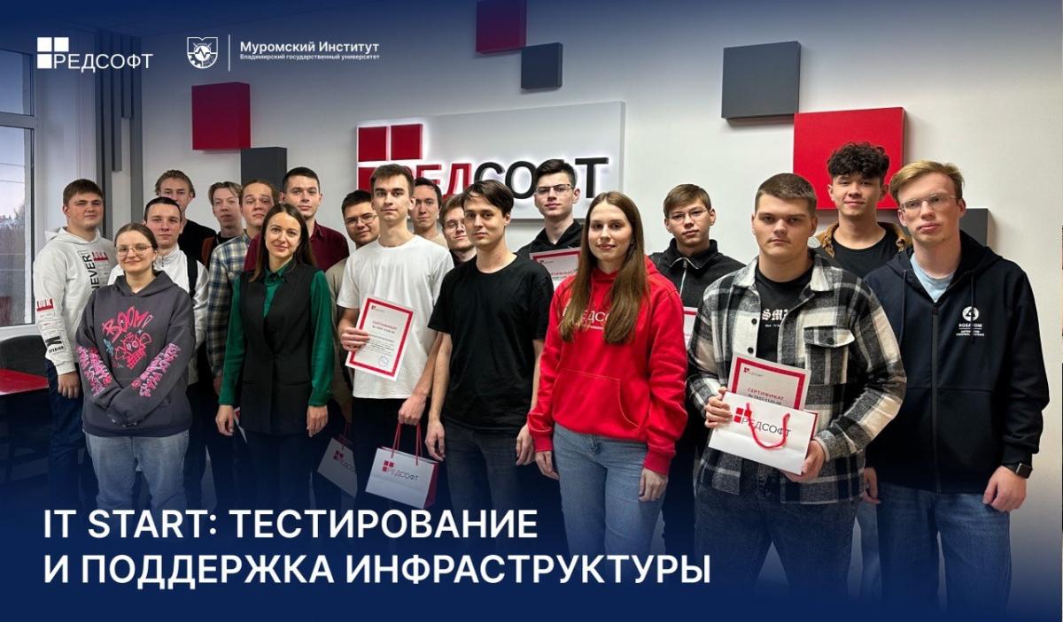 В МИВлГУ завершился новый учебный курс от РЕД СОФТ