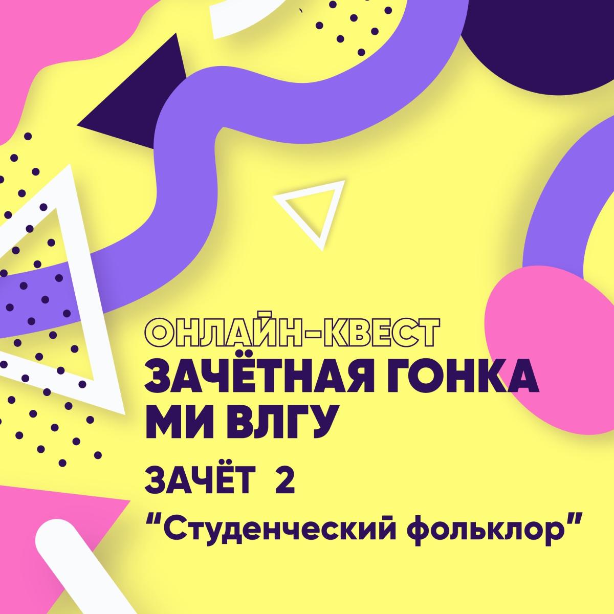 Зачет 2: «Студенческий фольклор». Рифмуем, как поэты!