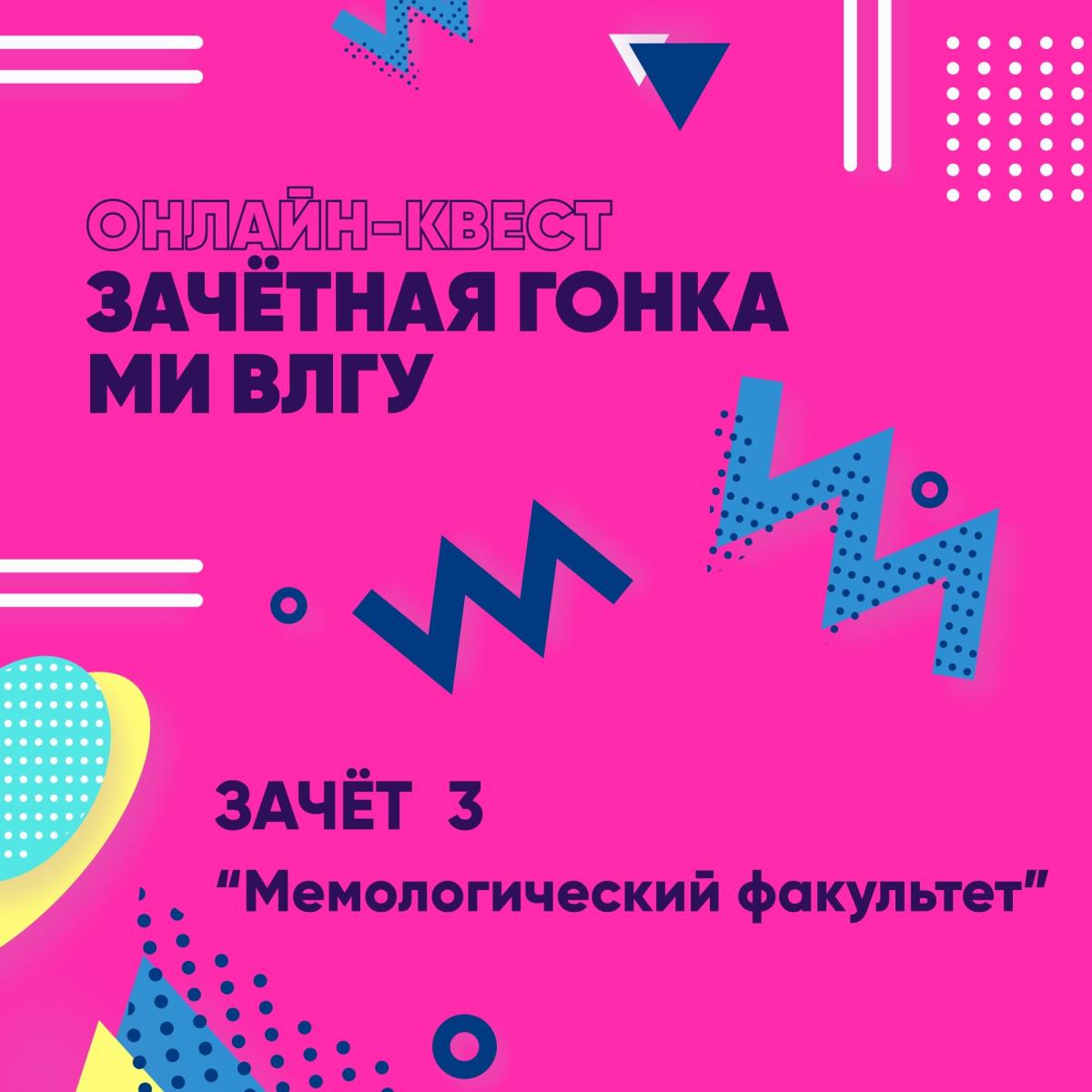 Зачет 3: «Мемологический факультет». Ваш выход, креативщики!