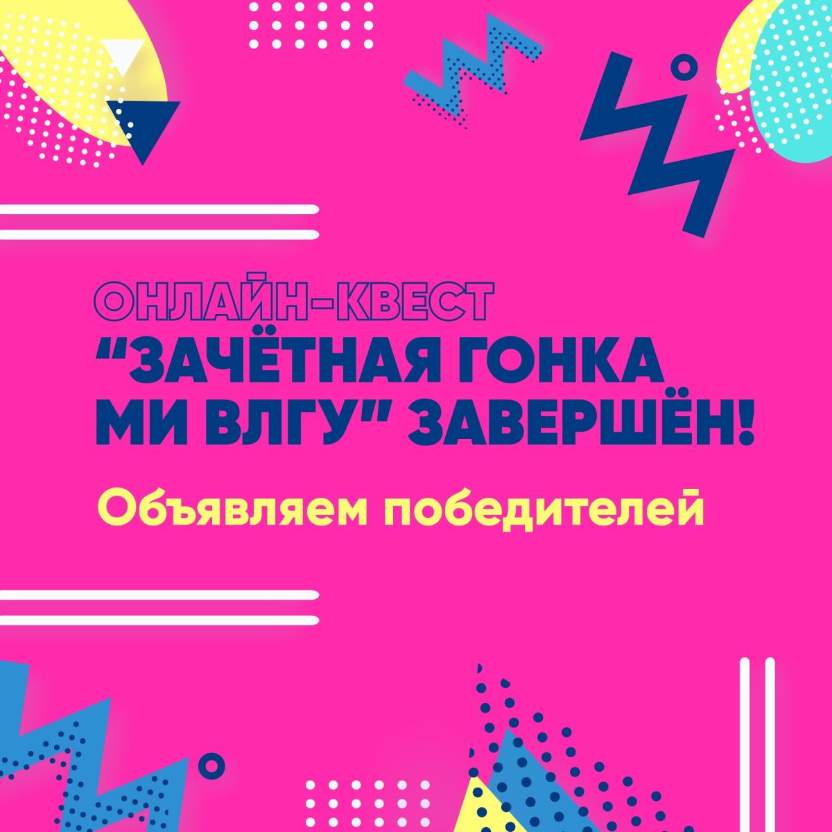 «Зачётная гонка МИ ВлГУ» завершена! Объявляем героев и победителей!
