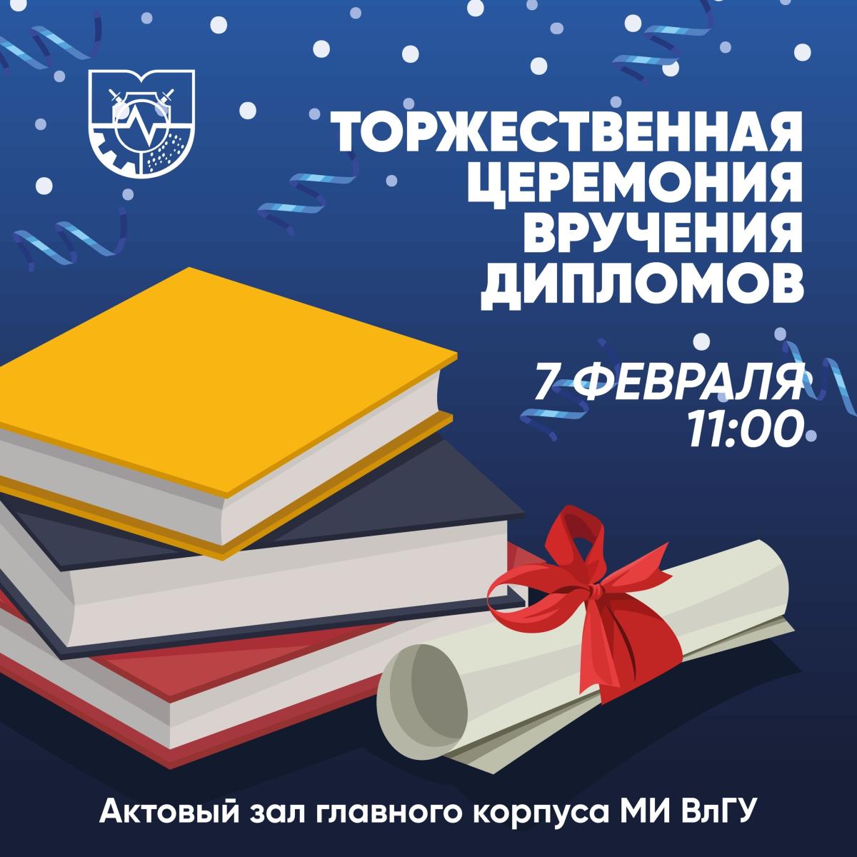 Торжественное вручение дипломов